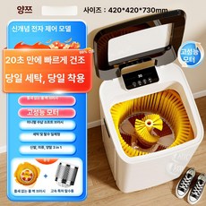 신발세탁기 탈수 건조 브러시 일체형 세척기, 프리미엄 터치스크린 1400rpm 350W, 기본 모델명/품번