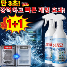 [항공우주 기술]강력 성에 제거제 스프레이 성에제거 냉동실 성에제거 해빙 스프레이 강력한 탈취제, [HOT!]500ml*1