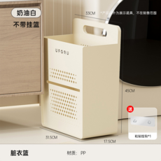 UFORU 家用壁掛式髒衣籃 衛生間衣物收納筐 免打孔 大容量, 1, 奶油白-普通款