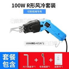 火把 電熱刀 泡沫切割刀 海綿布料熱切刀 升級風冷電熱刀 多功能電熱切割機, 1個, 【風冷可調溫】100W+R形電熱刀