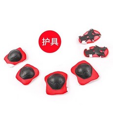 兒童輪滑護具套裝：頭盔、滑板、溜冰鞋、平衡車全套護具，護膝安全防護, 1個, 紅色普通款護具6件套