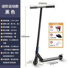 묘기용킥보드 기술 성인 4 18 레저 킥보드 스케이트 기술용 발판, 4 [진일보한 스포티] 블랙 컬러가 1.5~1.9m 키, 1개