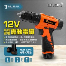 百利世 12V鋰電無碳刷震動電鑽 充電式無刷電鑽 BCH-DD12020 雙電池, 1個