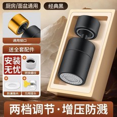 廚房水龍頭延伸器 兩檔調節 增壓防濺 起泡器, 1個, 兩檔出水 雅黑色-1個裝 綿密出水不飛,精銅接口 通用安裝 增壓防濺