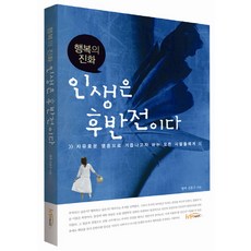 Hanteemedia 人生是下半場：幸福的進化, 權容周 著