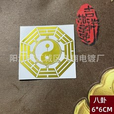 圓形山海鎮 金屬貼, 590號-6cm八卦