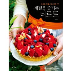 享受季節的塔：製作塔的一切, 潘帕斯