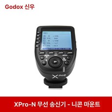 XPROII 2세대 고속 촬영 X1R-C 동조기 1개, Xpro-N 유선 발광기 니콘