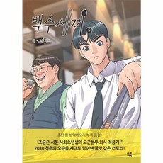 백수세끼 5, 므큐