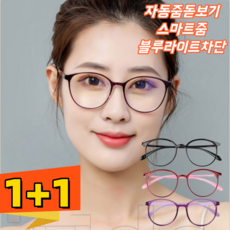 1+1블루라이트 차단 돋보기 스마트 줌 안티 50대 60대 자동줌돋보기 3COLOR