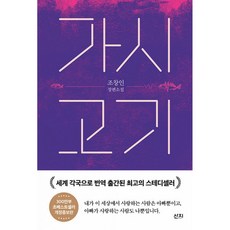 가시고기 조창인 장편소설