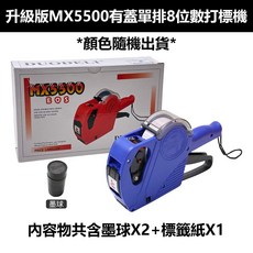 DUODELI MX5500 8位數單排打標機, 1個, 打標機+墨球x2+標籤紙(隨機色)