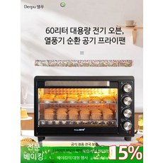 업소용 오븐 피자 컨벡션 빵, 60L 블랙 풀기능