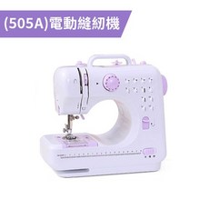 【傻瓜批發】(芳華505A)升級版電動縫紉機-帶照明燈擴展台套裝 台式家用縫紉機 迷你裁縫機 202A升級 板橋現貨, (505A)電動縫紉機