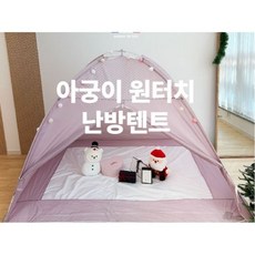 따스하고 아늑한 원터치 난방텐트 싱글 1인용120x200x135, 민트