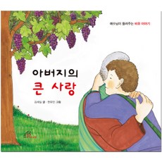 父親偉大的愛, 保祿女兒會