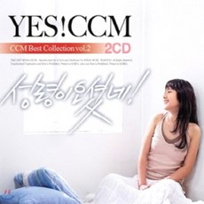 미개봉CD) Ccm Best Collection Vol.2) Yes Ccm (예스 씨씨엠) : 성령이 오셨네 2CD