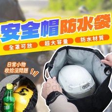 安全帽收納袋 KG711 防水保護套, 安全帽袋 ️KG711