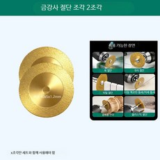 타일 및 옥 석재용 금강석 미니 컷팅 연마, 2개, 2_강철샌드절단조각2개