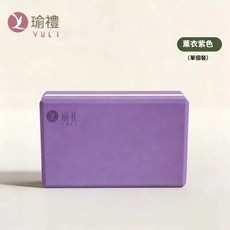 YULI 瑜珈磚 EVA材質 高密度, 薰衣紫, 1個