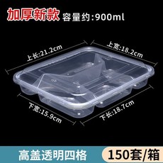 一次性餐盒 五格 四格 長方形 外賣打包盒 分格快餐盒 三格便當飯盒 餐盤, 1個, 加厚新款方四格透明 150套