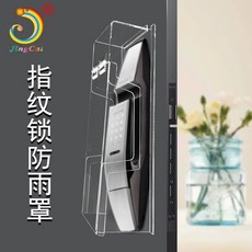 디지털 번호키 현관 빗물가리개 지문 커버 방수 아크릴 도어락 레인커버 잠금, H. JCX20 투명