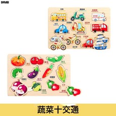 DFMEI 蒙氏早教寶寶認知拼圖動物交通手抓板拼板積木益智兒童配對玩具, 1個, 2板【交通+蔬菜】:如圖, 1片