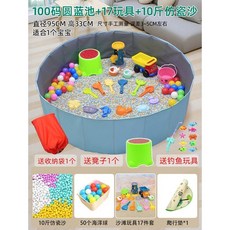 兒童決明子沙灘玩具套裝，室內圍欄沙池玩具，大顆粒仿瓷沙家用挖沙組, 100碼藍池+10斤仿瓷+17玩具+贈品, 1個