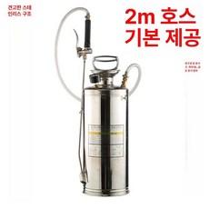 안개분사 스텐 스프레이 분무기 압축 분사 소형 어깨끈 약대 살충재 소독, 8L스테인리스스틸, 1개