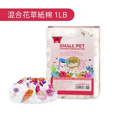 倉鼠紙墊料 小寵棉紙 無塵棉紙 倉鼠墊料 豚鼠墊材 金絲熊墊料, 1個, 9.混合花草