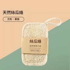 天然絲瓜絡 方形清潔工具, 1個