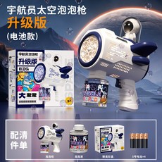 【台灣出貨】太空宇航員泡泡機 全自動手持加特林電動泡泡槍, 全自動6孔-科技藍電池版（送電池）, 1個