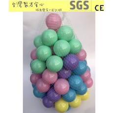 球的世界工廠* 現貨 台灣製 加厚7公分遊戲彩球100球 新款馬卡龍5色 球屋球池專用海洋球/波波球 空心軟球 SGS, 1個, 100球, 馬卡龍5色