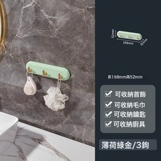 浴室掛鉤 廚房掛鉤 免打孔無痕強力粘鉤 6鉤 收納掛衣鉤, 1個, 輕奢掛鉤三鉤（薄荷綠）