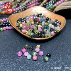 《彩雅寶石精品》彩色碧璽3.5-4mm散珠 100顆/包 滿100元出貨