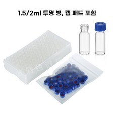 유리 바이알 인서트 팩 폴리스프링 5x29mm 100개 100ul 포함, 1. 유리 바이알 - 투명 100개