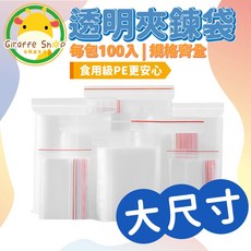 大尺寸PE夾鏈袋 - 零錢夾鏈袋, 1個, 一百個一包 12號32x45cm