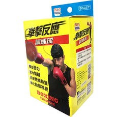 成功拳擊反應訓練球S5227 壓力釋放燃燒熱量防止老人癡呆訓練反應能力BOXING, 1個, 拳擊反應-訓練球