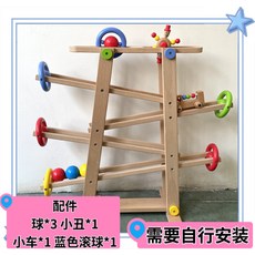 櫸木軌道益智兒童玩具遊戲, 1個, 小號滾球架(需安裝):如圖所示