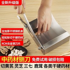 中藥材切片鍘刀 厚度可調, 1個, 全加厚不锈钢切段铡刀丨生锈换新切药刀商用,药店中草药切片机各种干硬药材切段实木把手