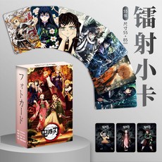 漫味 鬼滅之刃週邊滿天星盒裝55張鐳射雙面覆膜三寸圓角小卡 新款禮物, 1個, 滿天星鐳射小卡55張/不重複