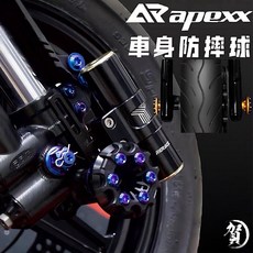 叫小賀apexx 防倒球 塑鋼 前叉防倒球 搭配鈦螺絲 前避震 防摔球, 1個, 黑色,原廠白鐵燒色螺絲x12