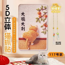 明怪獸 5D 視覺立體貓抓貼 多用途加厚自粘防抓牆貼, 1個