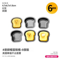 廚師帽可愛迷你蛋糕模具烘焙家用小吐司麪包磨具造型diy創意手工, 1個