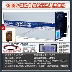 長技 全新升級非晶款純正弦波逆變器 露營/汽車電源轉換器, 1個, 8000W升級非晶遙控版,24V轉220V
