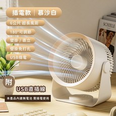 掛立兩用旋風循環扇 靜音壁掛桌扇 USB供電 渦輪電風扇 空氣循環扇 露營風扇, 時尚款【旋風循環扇】插電款｜慕沙白, 慕沙白, 時尚款【旋風循環扇】插電款｜慕沙白