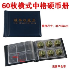 硬幣冊紀念幣保護冊集幣冊古錢幣收納冊銅錢冊 副廠商品, 1個, 60枚橫式中格硬幣冊 35mm