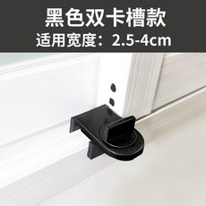 移門移窗戶鎖扣 紗窗固定卡扣 免打孔推拉門鎖 防護安全鎖限位器, 3個裝【可撐可夾】雙卡槽黑色, 1個