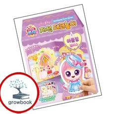 프린세스 캐치티니핑 자석 데코놀이 아름핑 팰리스 책 인기도서, 없음