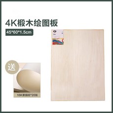 1.65米松木後撐畫架 組合畫架美術工具套裝, 4K椴木畫板(贈送16K素描紙1袋)